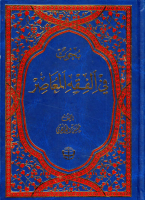 بحوث_في_الفقه_المعاصر_الشيخ_حسن.pdf